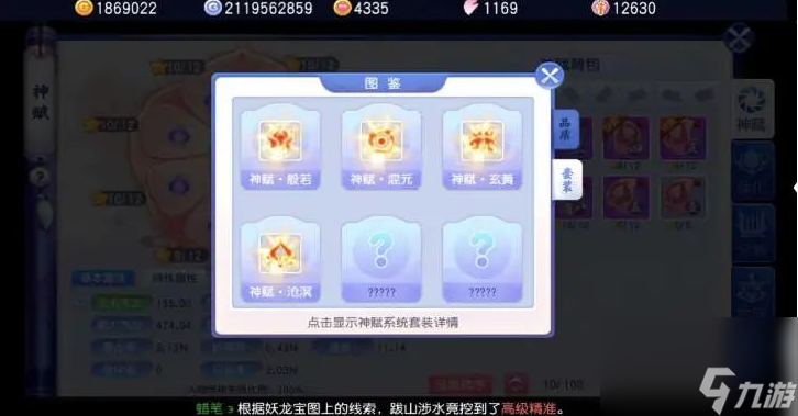 桃花源记手游司天攻略