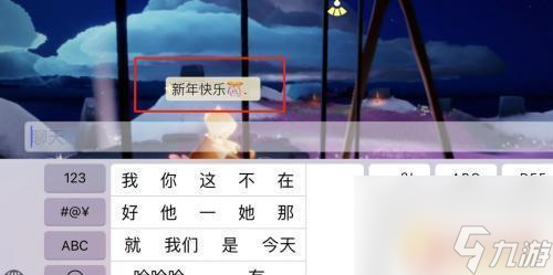 光遇怎么打字聊天? 光遇聊天打字教程