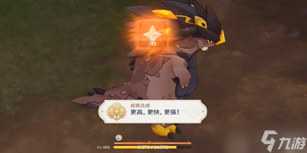 原神更高更快更強(qiáng)成就攻略