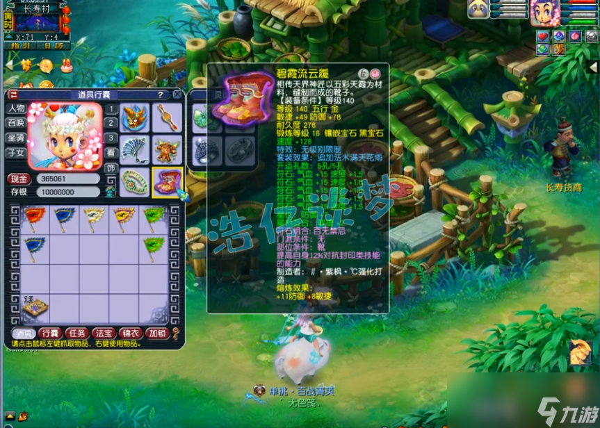 梦幻西游109凌波城装备选择