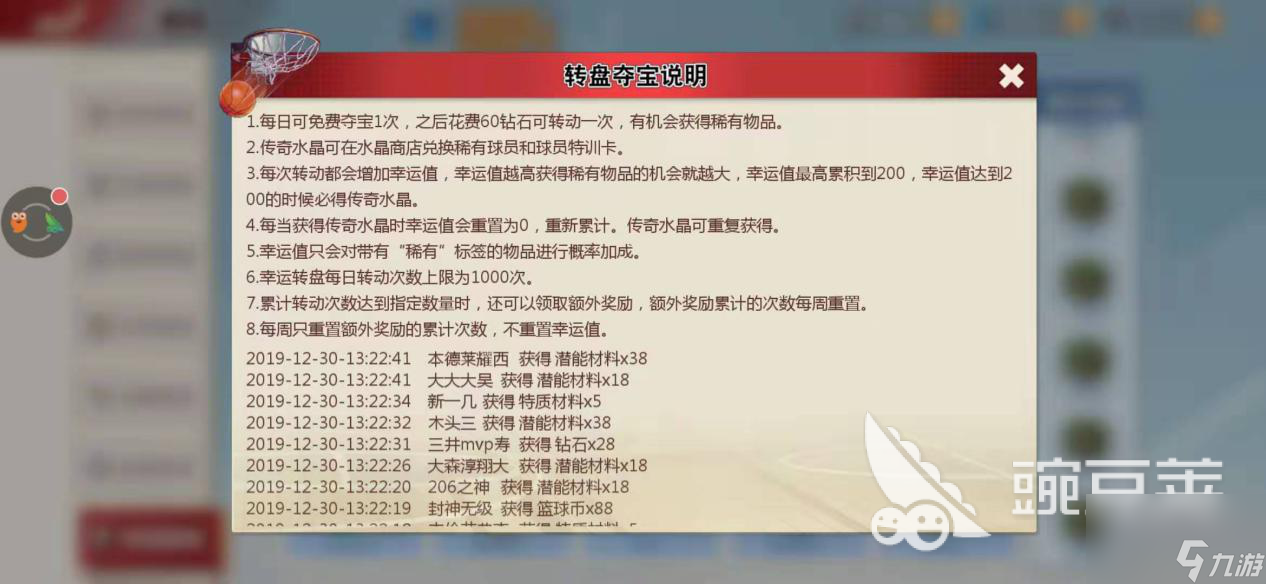 灌篮高手手游仙道怎么获得