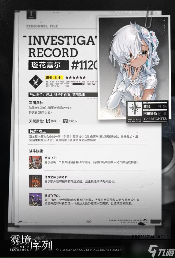 雾境序列璇花嘉尔技能攻略