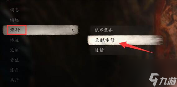 黑神话悟空根器能重置吗