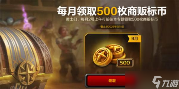 《魔兽世界》国服补偿商栈币领取方法位置一览