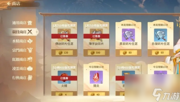 江湖如梦全商店购买推荐