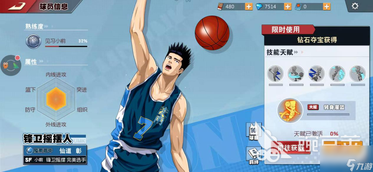 <a id='link_pop' class='keyword-tag' href='https://www.9game.cn/glgszbsq/'>灌篮高手手游</a>仙道怎么获得