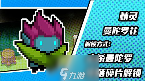 元气骑士曼陀罗花皮肤怎么获取 新版本精灵皮肤获取方法