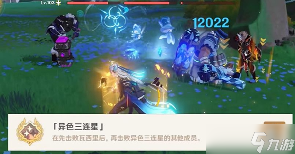 原神5.0異色三連星成就達成攻略