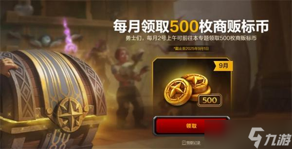 《魔兽世界》国服补偿商栈币领取方法位置一览