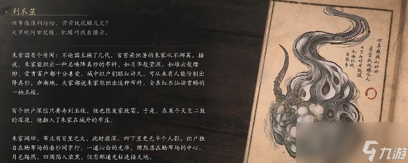 《黑神话：悟空》利爪茧的影神图