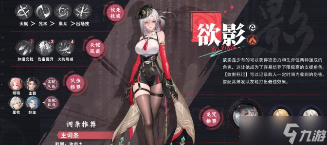 归龙潮欲影最强配队阵容一览