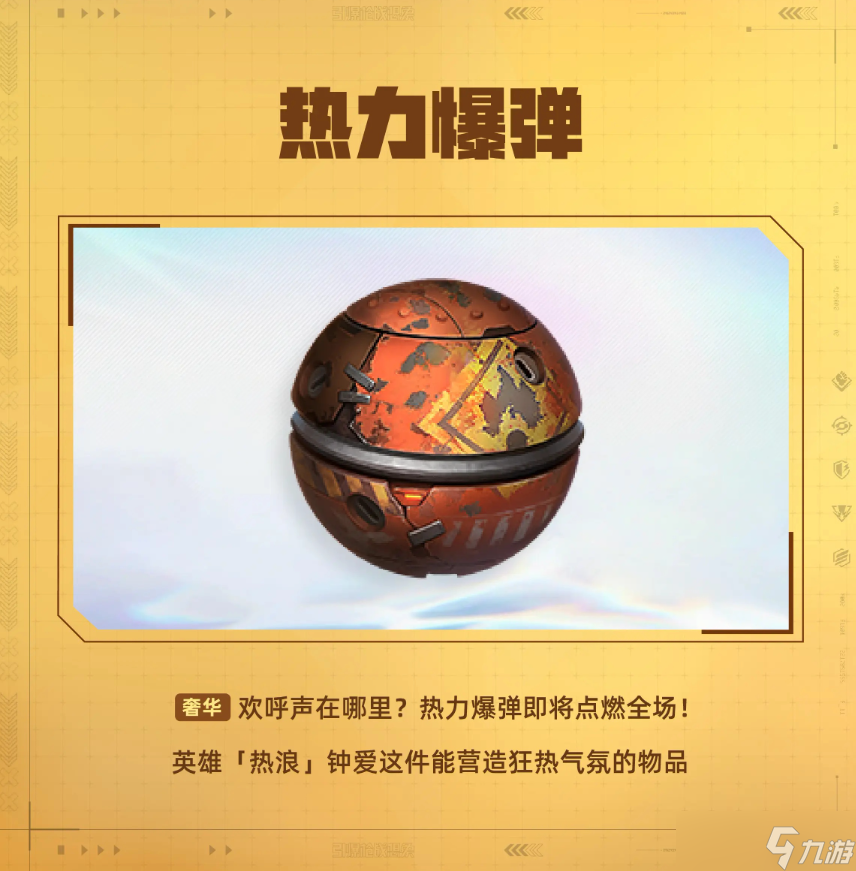天启行动热浪有什么技能-热浪技能攻略