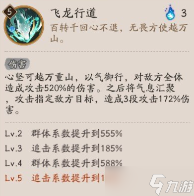 陰陽(yáng)師八周年SSR式神龍玨圖鑒