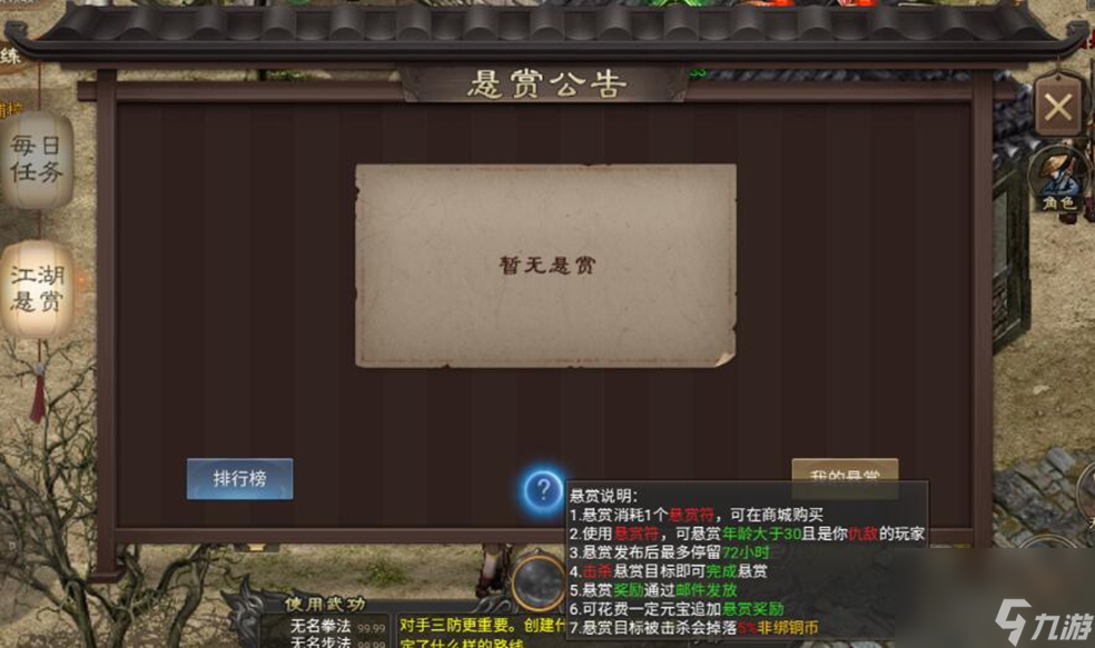 武林秘籍-悬赏玩法介绍你敢做揭榜人吗？