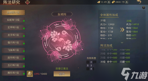 《小小曹操傳》陣法研究玩法介紹