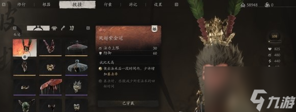 黑神话悟空凤翅紫金冠在哪个位置拿