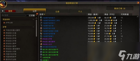 魔獸世界訂單系統(tǒng)是什么