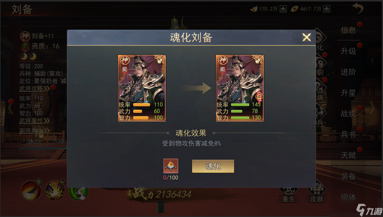 《小小曹操傳》武將魂化和進(jìn)階介紹