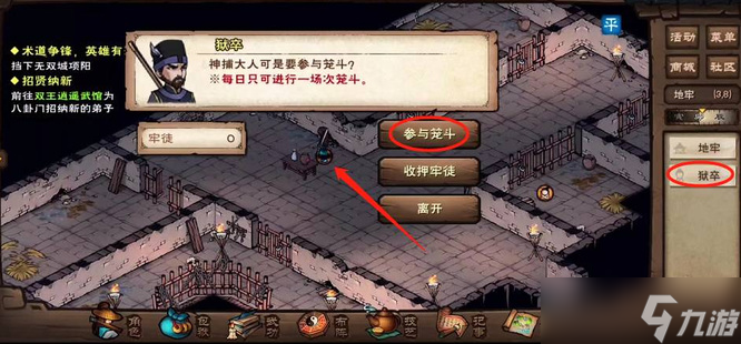 烟雨江湖笼斗场开启方法