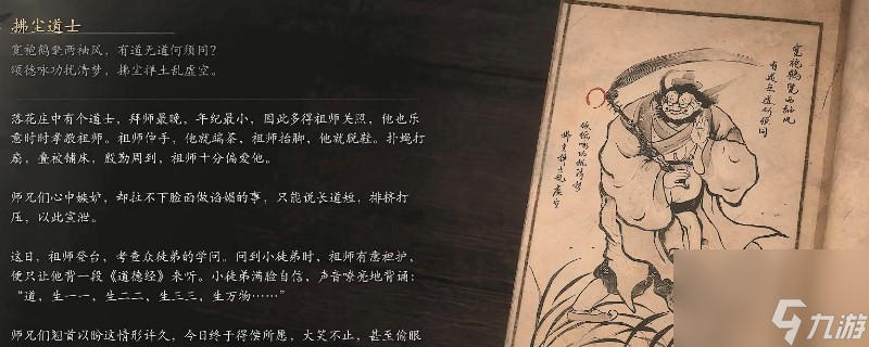 黑神話：悟空拂塵道士的圖鑒