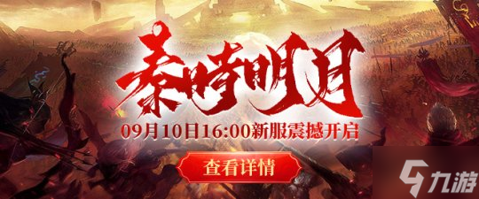 秦时风华再现,《秦始皇》怀旧服【秦时明月】开服预告