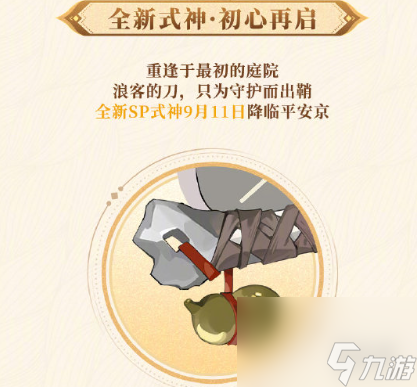 阴阳师8周年新式神爆料