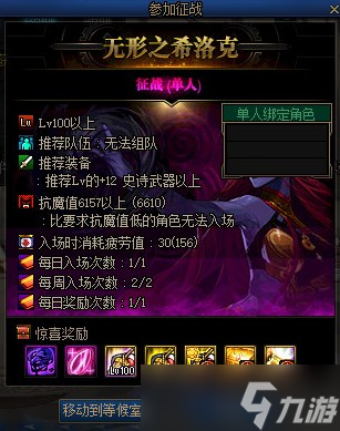 DNF手游希洛克征戰(zhàn)模式如何開啟 DNF手游希洛克征戰(zhàn)模式開啟方法介紹