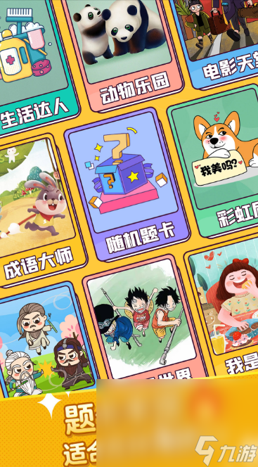 免费的猜名字游戏排行榜 2024有趣的猜名字手游大全
