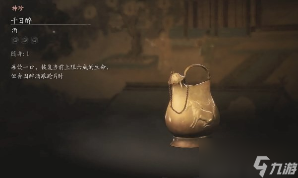 《黑神话：悟空》酒全收集大全