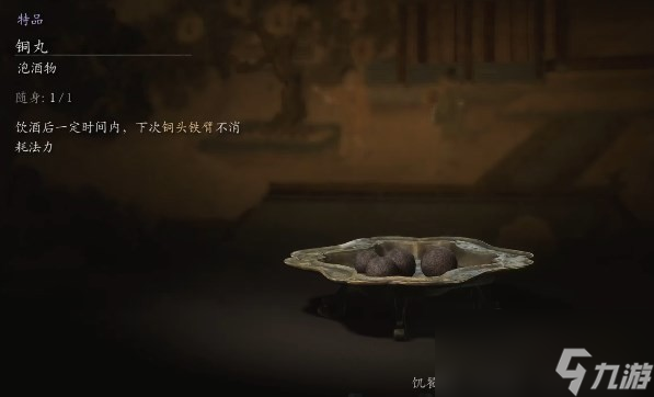 《黑神话：悟空》泡酒物全收集大全