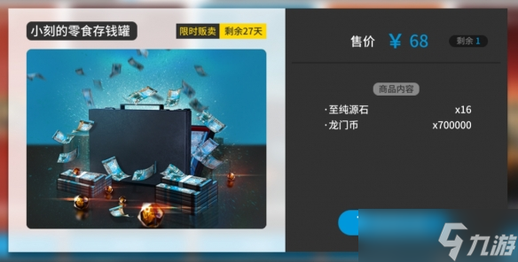 《明日方舟》迷宮飯聯(lián)動活動禮包性價比一覽