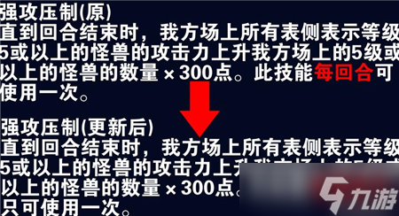 游戏王决斗链接强攻压制为什么要改 游戏王决斗链接内容介绍