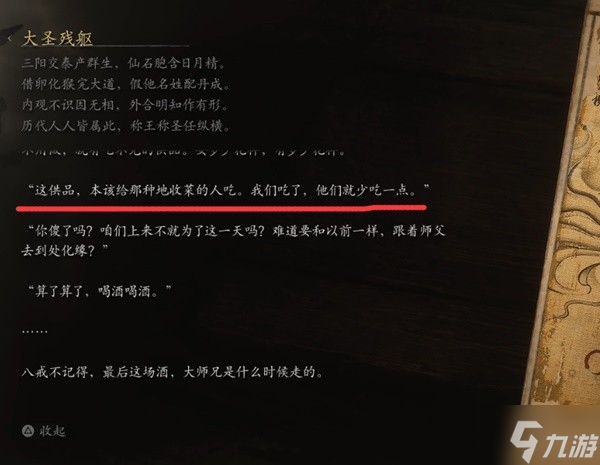 《黑神话悟空》人物剧情梳理分析 黑神话悟空讲了个什么故事