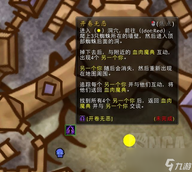 魔兽世界开卷无恶成就攻略