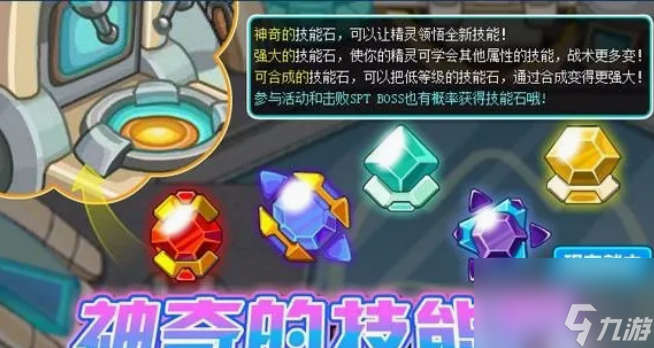 赛尔号技能石要怎么获得 赛尔号技能石要获得方法介绍