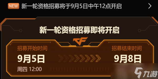 cf手游招募怎么參與活動