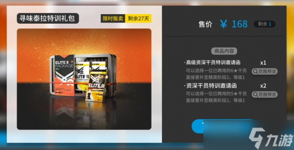 《明日方舟》迷宮飯聯(lián)動活動禮包性價比一覽