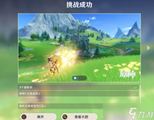 《原神》4.8畫外旅照第六天拍照攻略