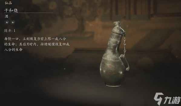 《黑神话：悟空》酒全收集大全