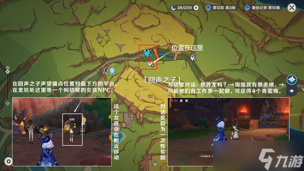 原神青蜜梅采集路线 青蜜梅采集路线图[多图]
