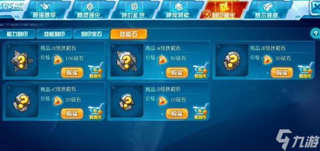 赛尔号技能石要怎么获得 赛尔号技能石要获得方法介绍
