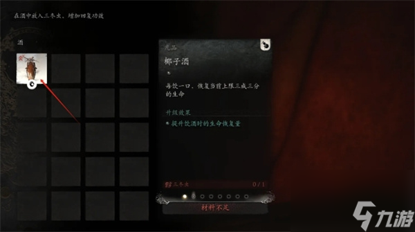 黑神话悟空酒品升阶方法及位置分享