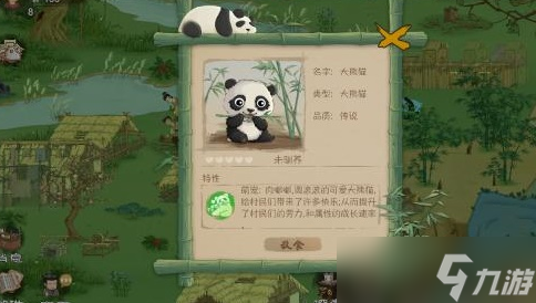 桃源記熊貓馴服方法