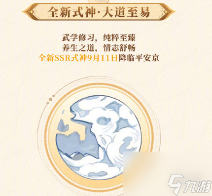 阴阳师8周年新式神爆料