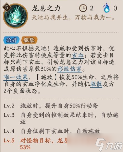 阴阳师八周年SSR式神龙珏图鉴