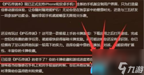 炉石传说手游和端游互通机制说明