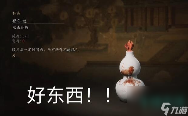 《黑神話悟空》登仙散丹方獲取方法