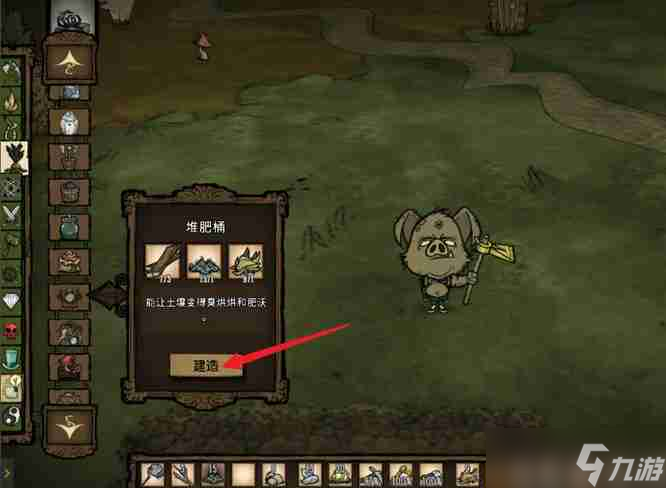 《饥荒》堆肥桶使用方法