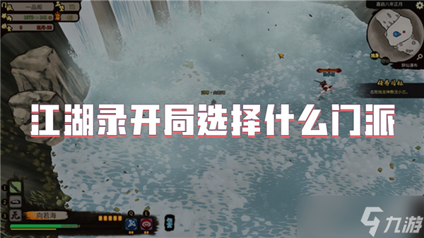 江湖录开局选择什么门派