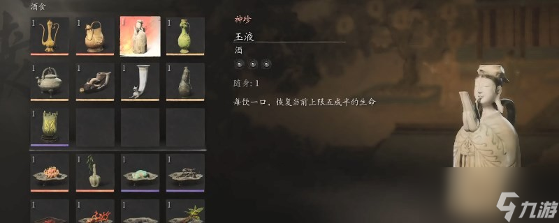 《黑神话：悟空》酒全收集大全
